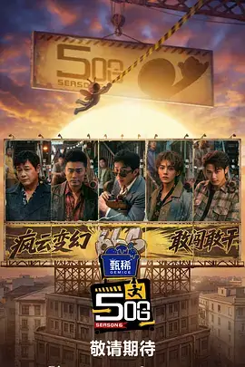周末不打烊 竞技综艺全集手机免费在线观看